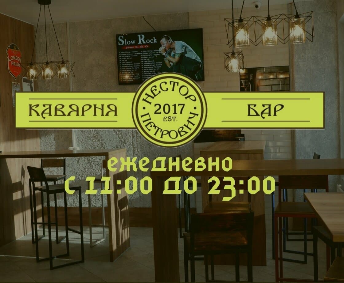 Нестор Петрович