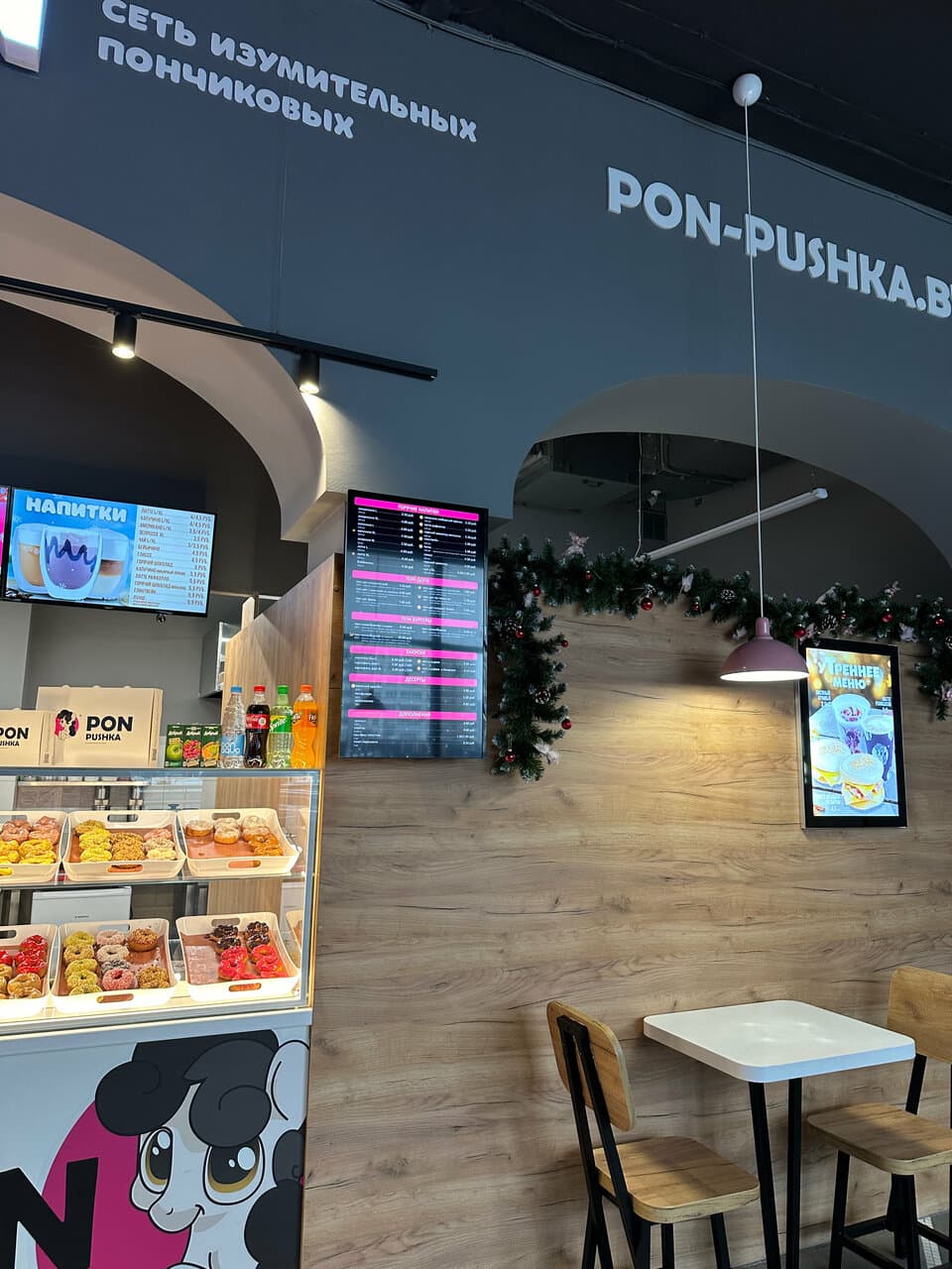 Pon-Pushka