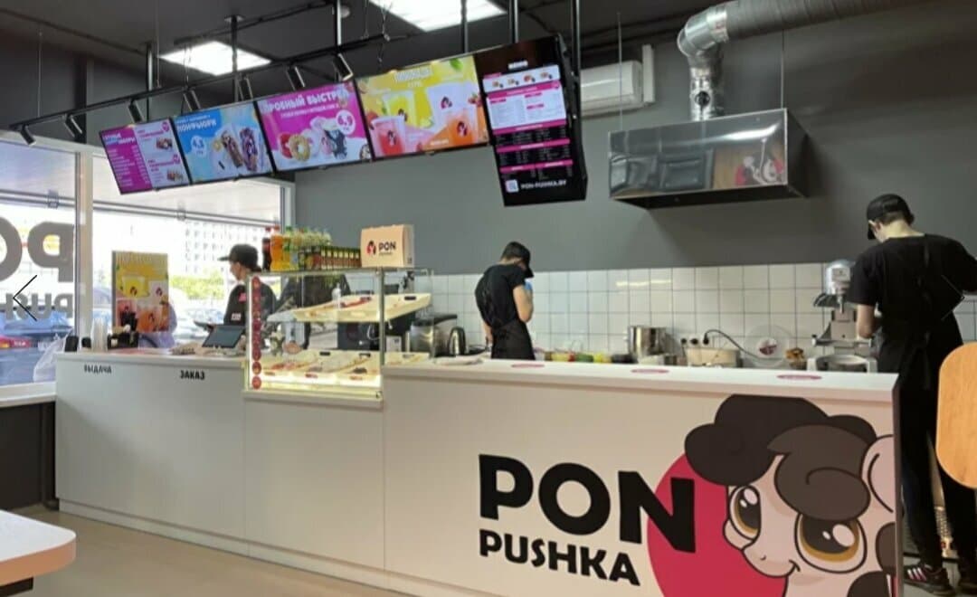 Pon-Pushka
